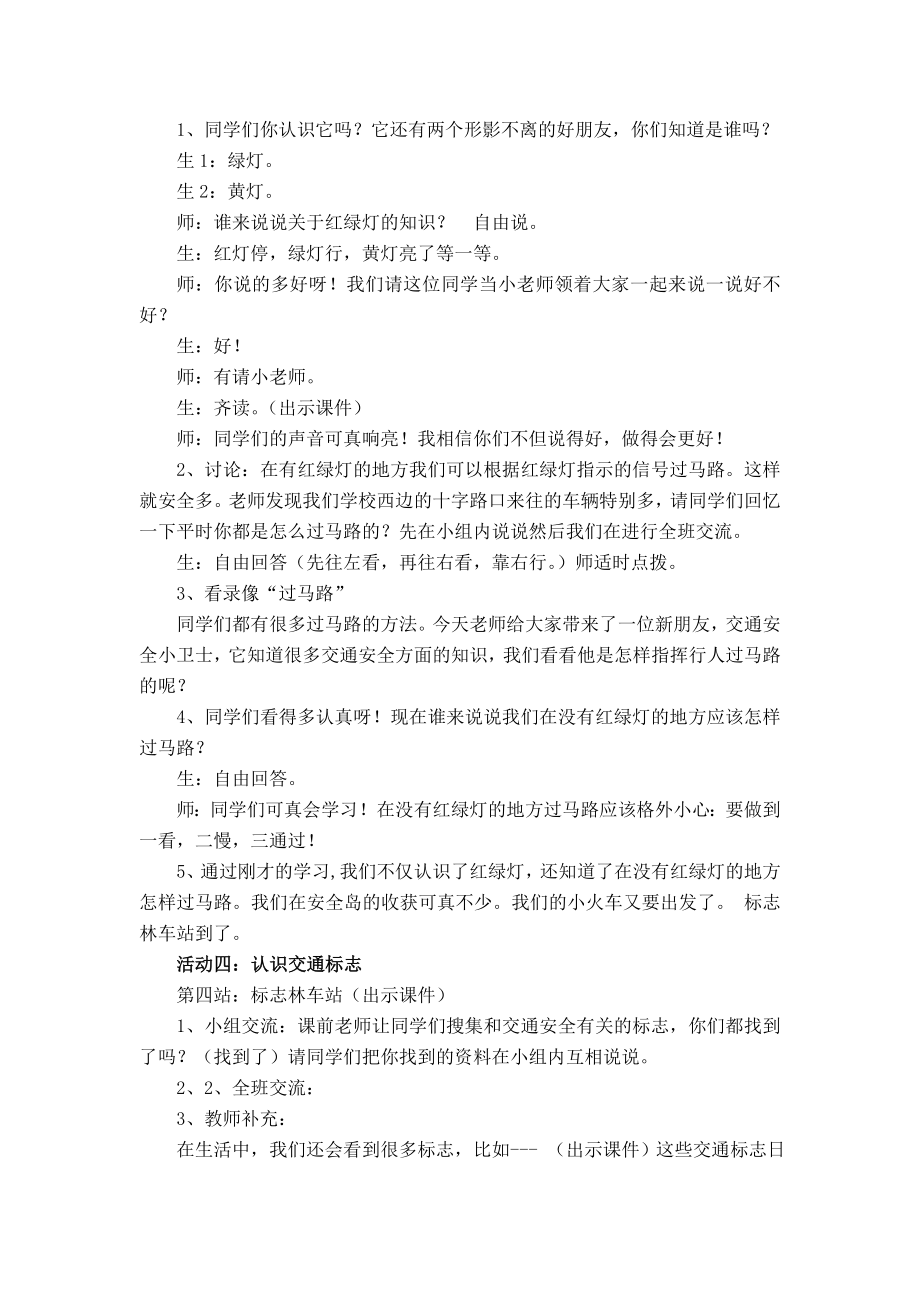 新课标教科版小学《品德与生活》二级上册《红绿灯 在站岗》精品教案.doc_第3页