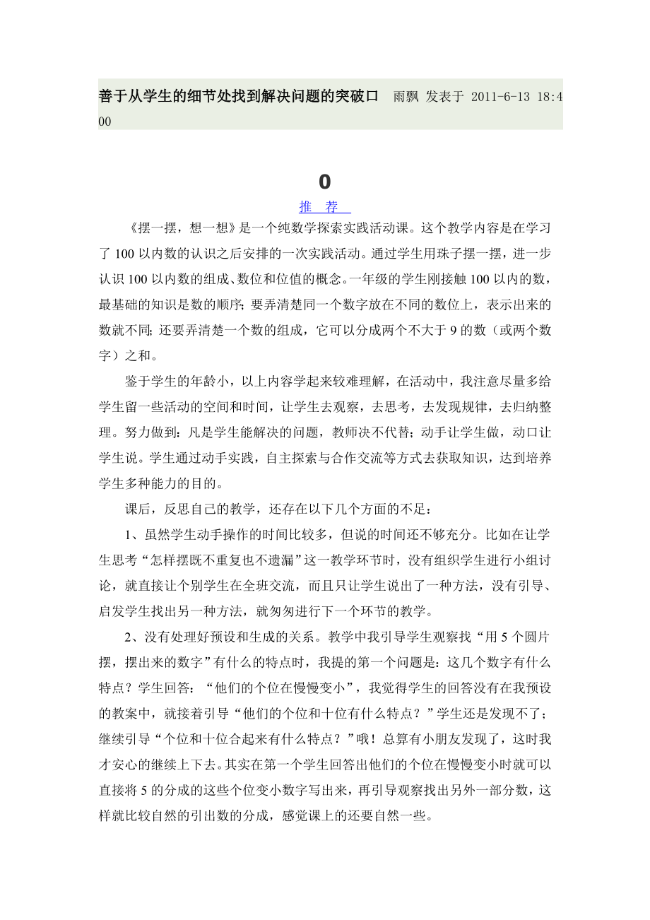 善于从学生的细节处找到解决问题的突破口.doc_第1页