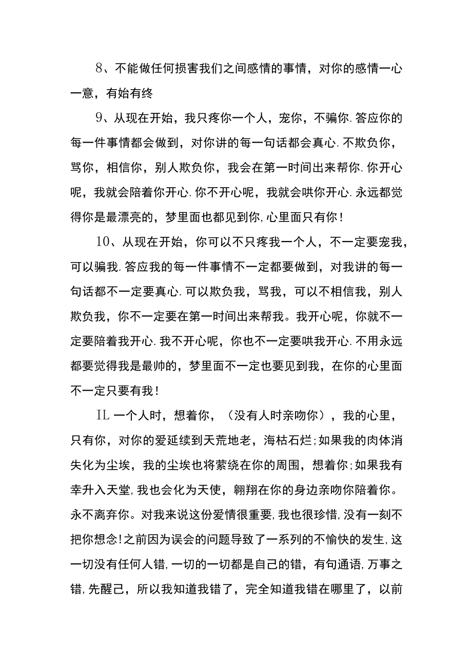 爱情保证书样本.docx_第2页