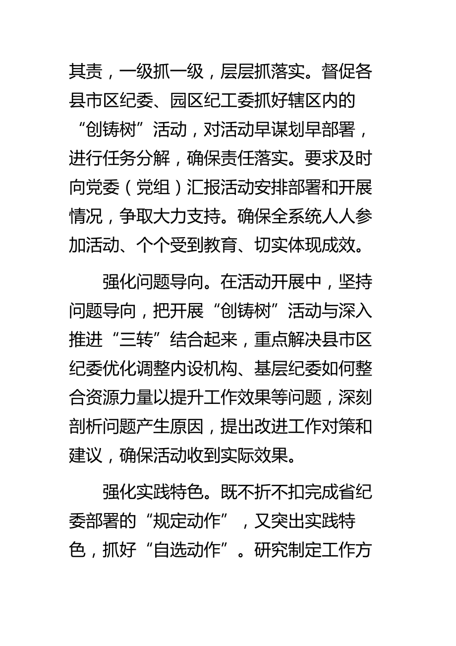 推荐 创三优铸利剑树新风心得体会汇总.doc_第2页