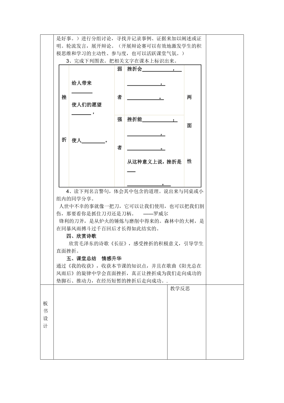 生活中的风风雨雨班会课教案.doc_第2页