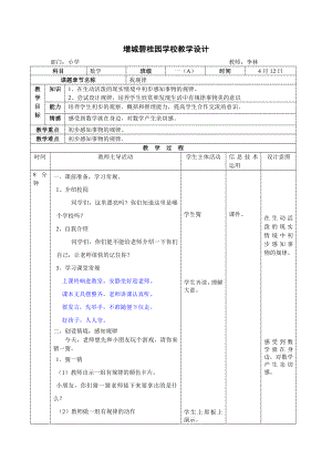 幼小衔接《找规律》教案.doc