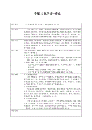 牛津英语8B Unit2 Integrated skills说课、教案及反思.doc