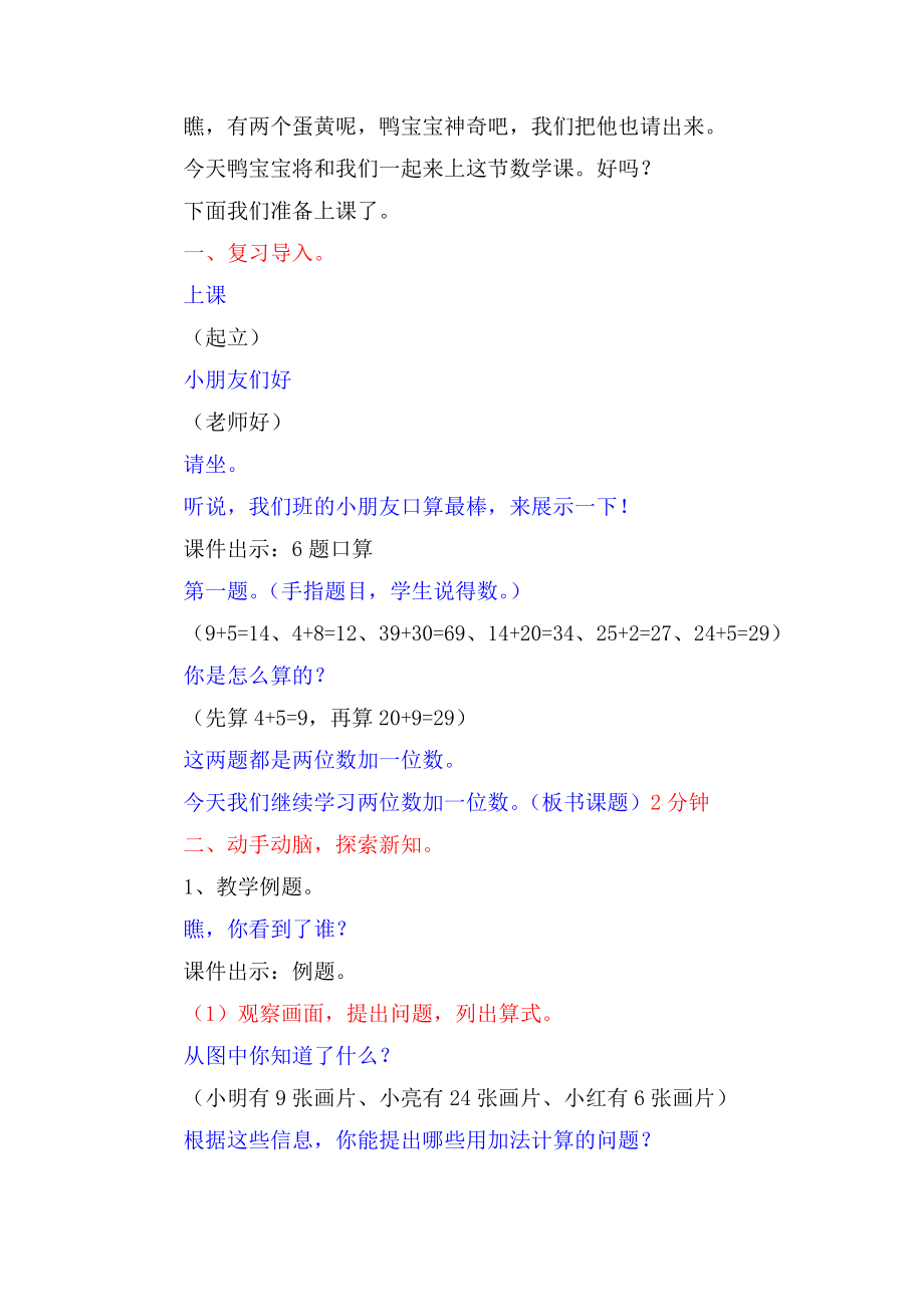 最新苏教版小学数学一级下册南京市公开课赛课教案教学设计两位数加一位数(进位)10.doc_第2页
