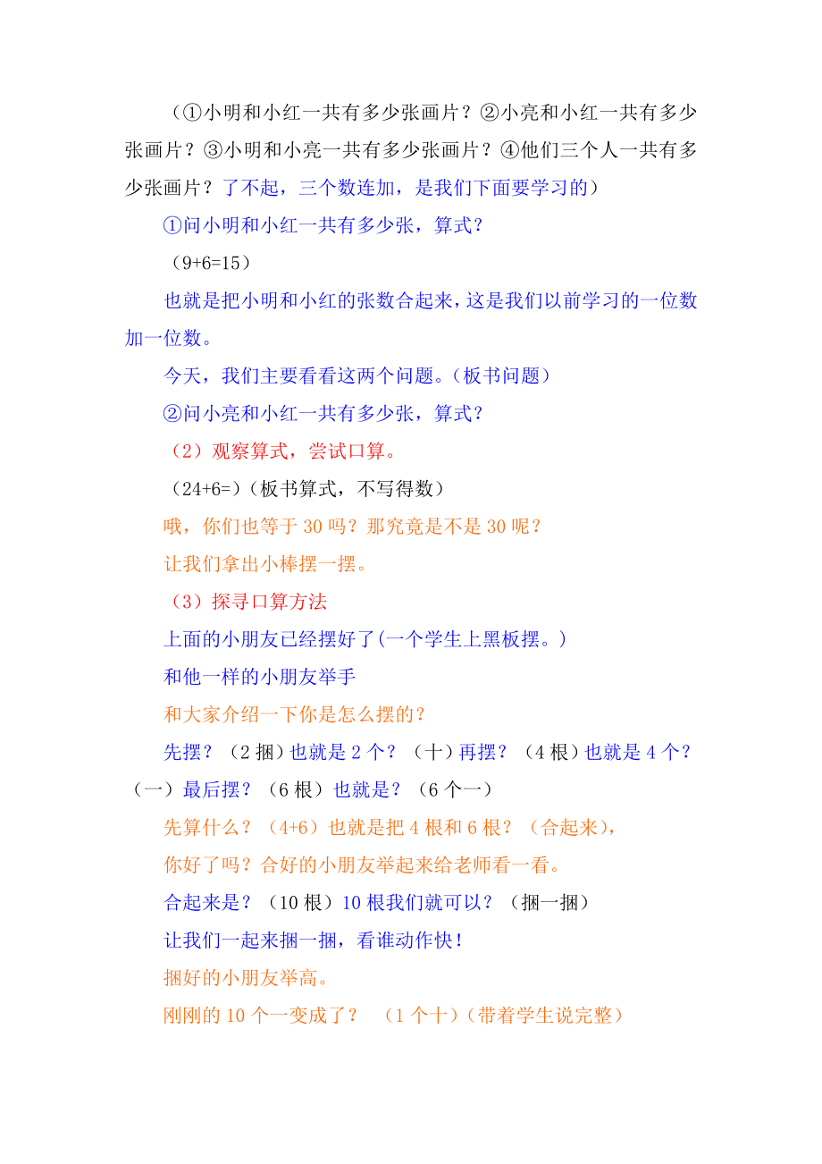 最新苏教版小学数学一级下册南京市公开课赛课教案教学设计两位数加一位数(进位)10.doc_第3页