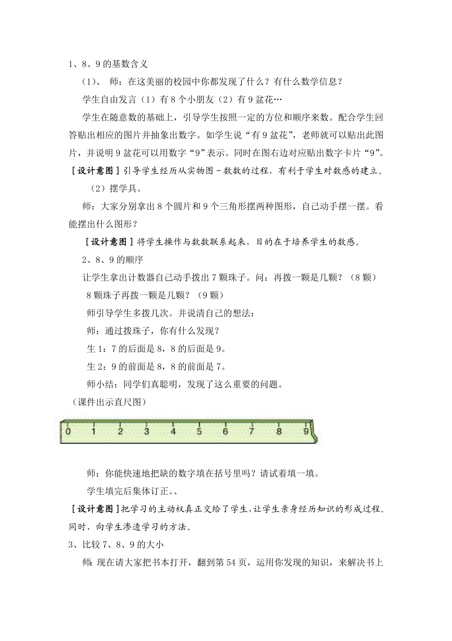 人教版一级上册数学第六单元8和9的认识教案.doc_第2页