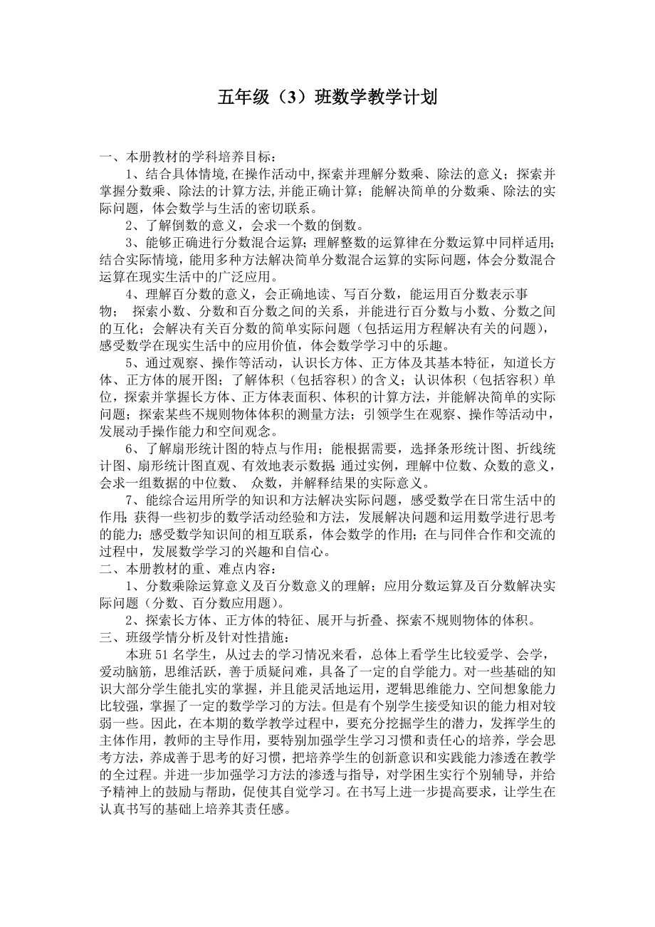 北师大版五级数学下册教学计划及全册教案.doc_第2页