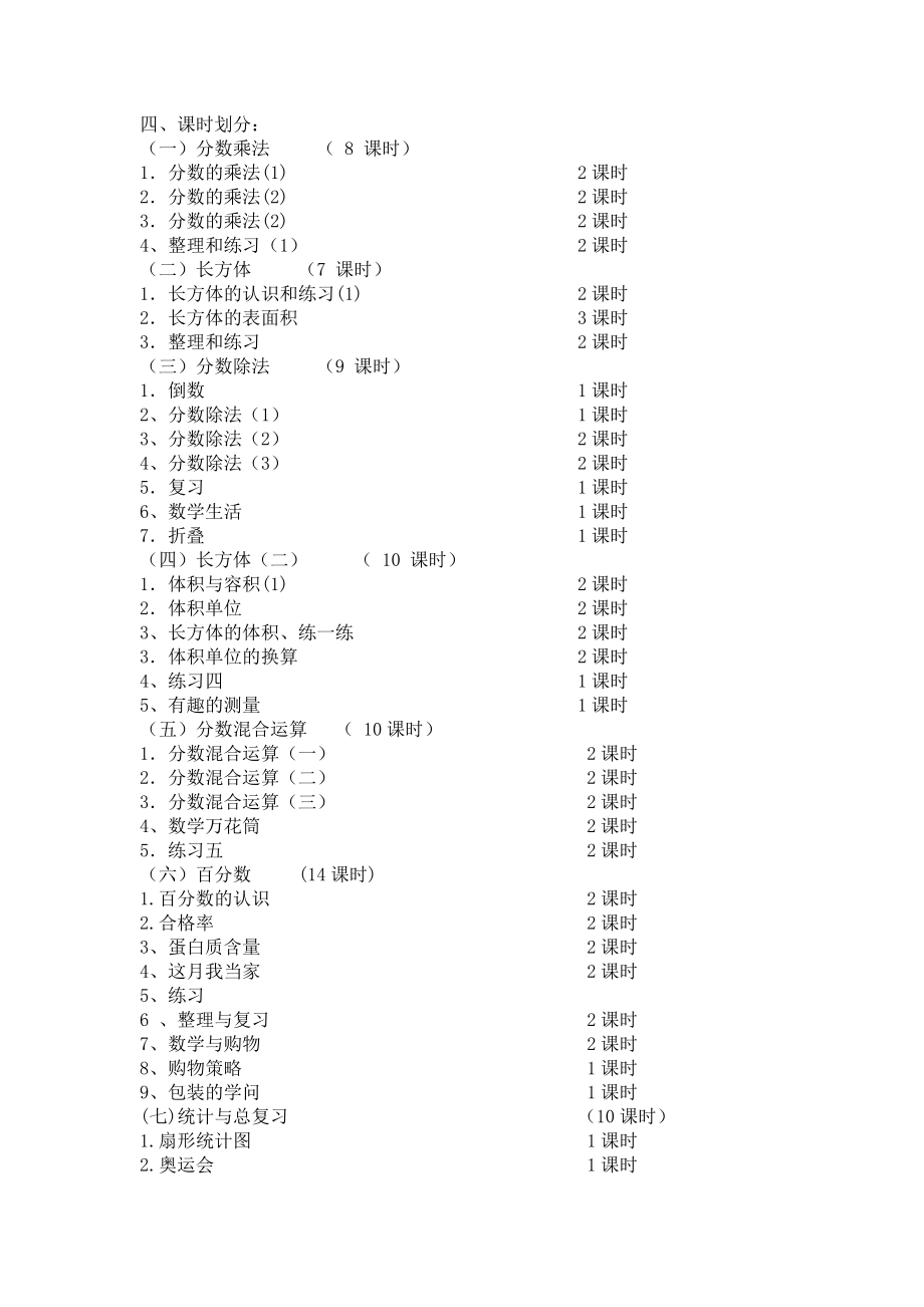 北师大版五级数学下册教学计划及全册教案.doc_第3页