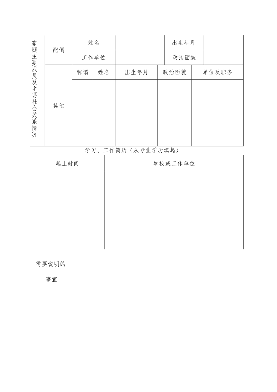 招聘职工一般情况登记表.docx_第2页