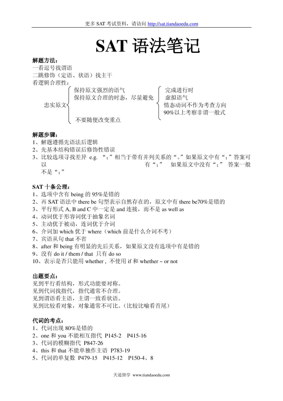 sat语法笔记下载[精华].doc_第3页