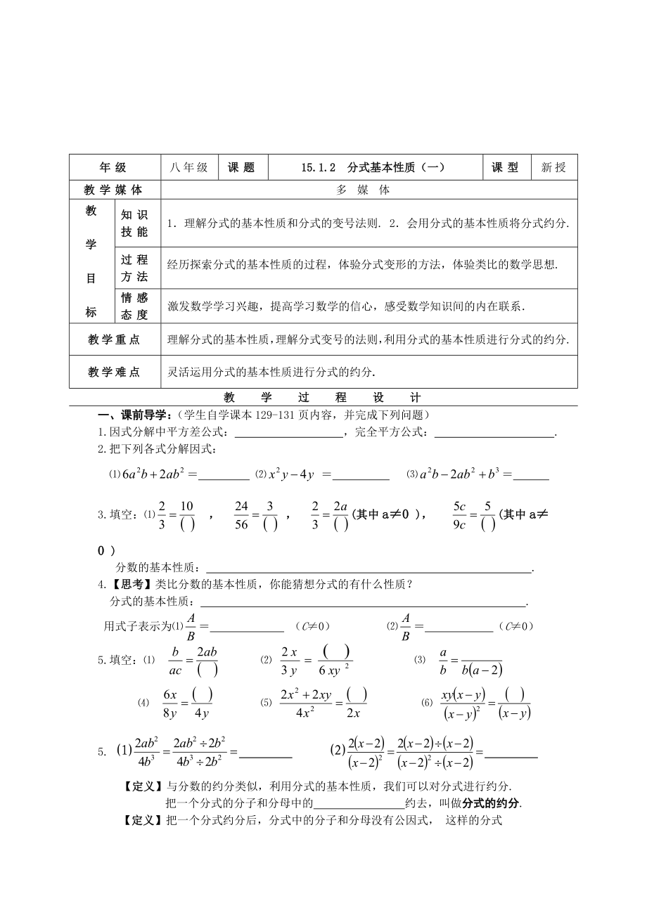 最新人教版八级上册第15章《分式》全章教案(共12份).doc_第3页