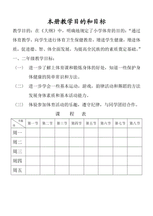 一级体育教案全集.doc