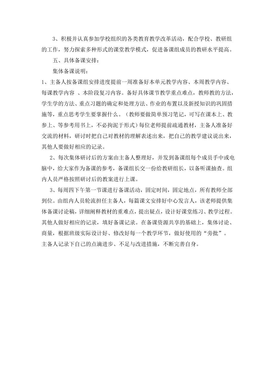 七级语文组集体备课计划.doc_第3页