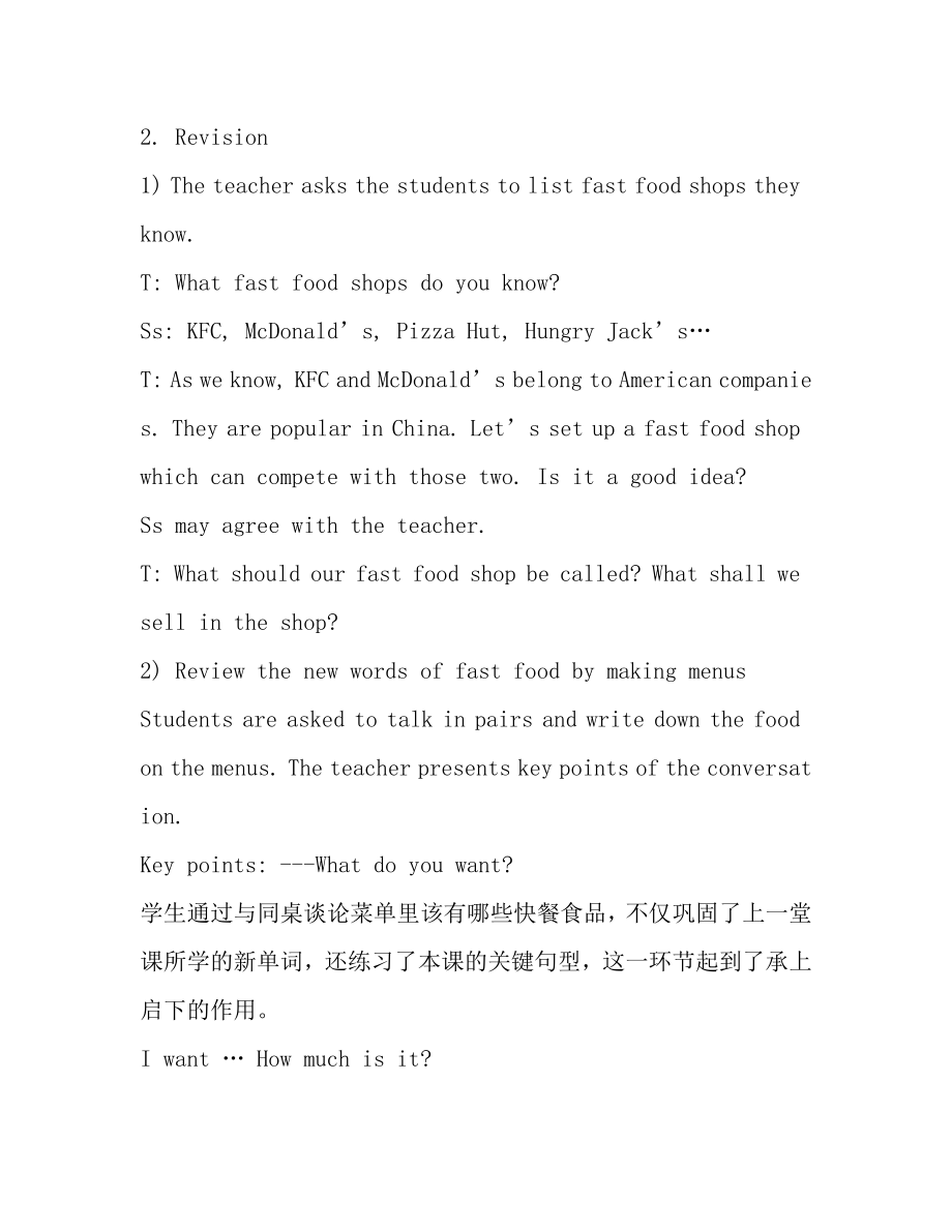 In the fast food shop教学设计.doc_第3页