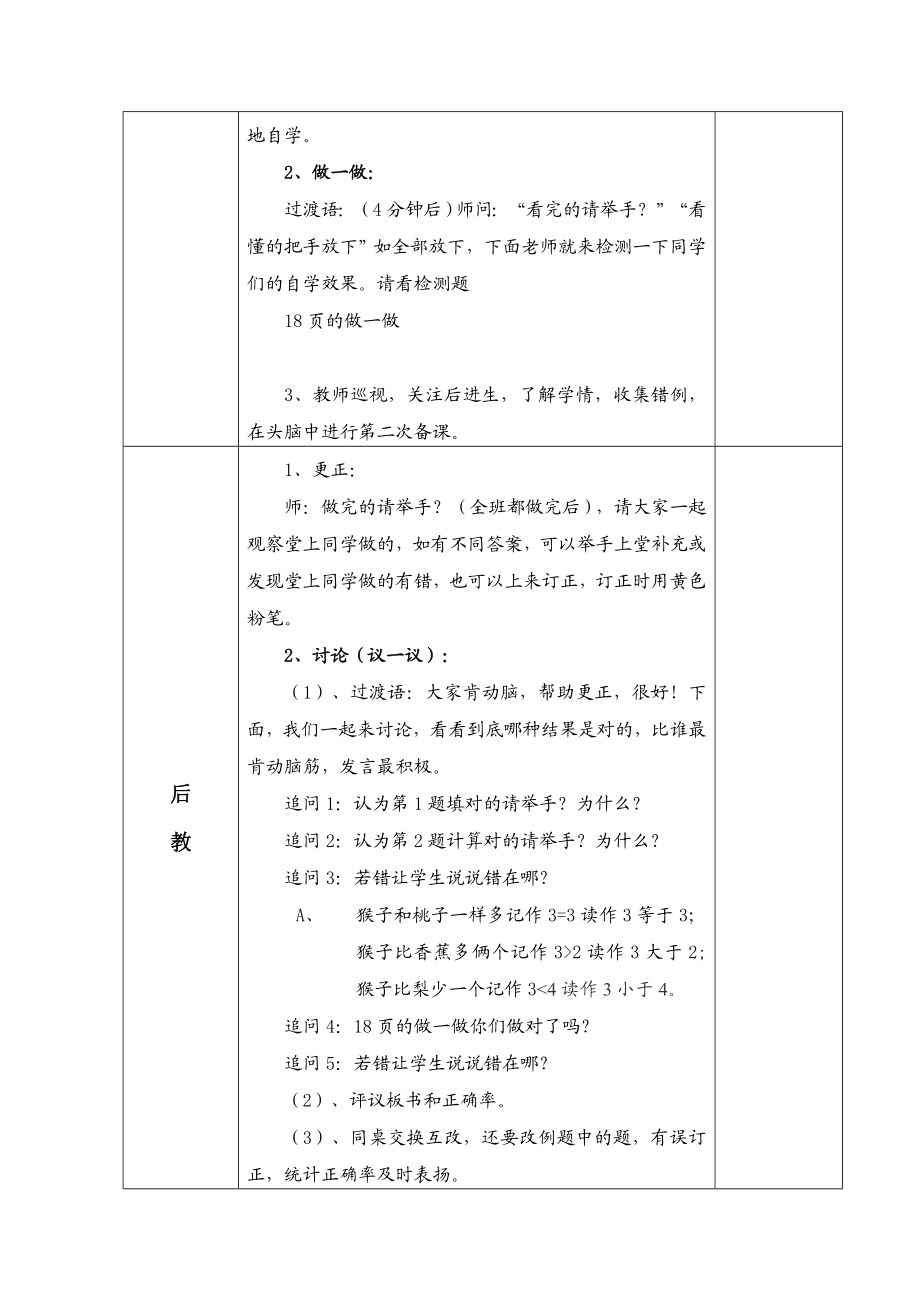 一级数学上册先学后教教学设计(教案).doc_第2页