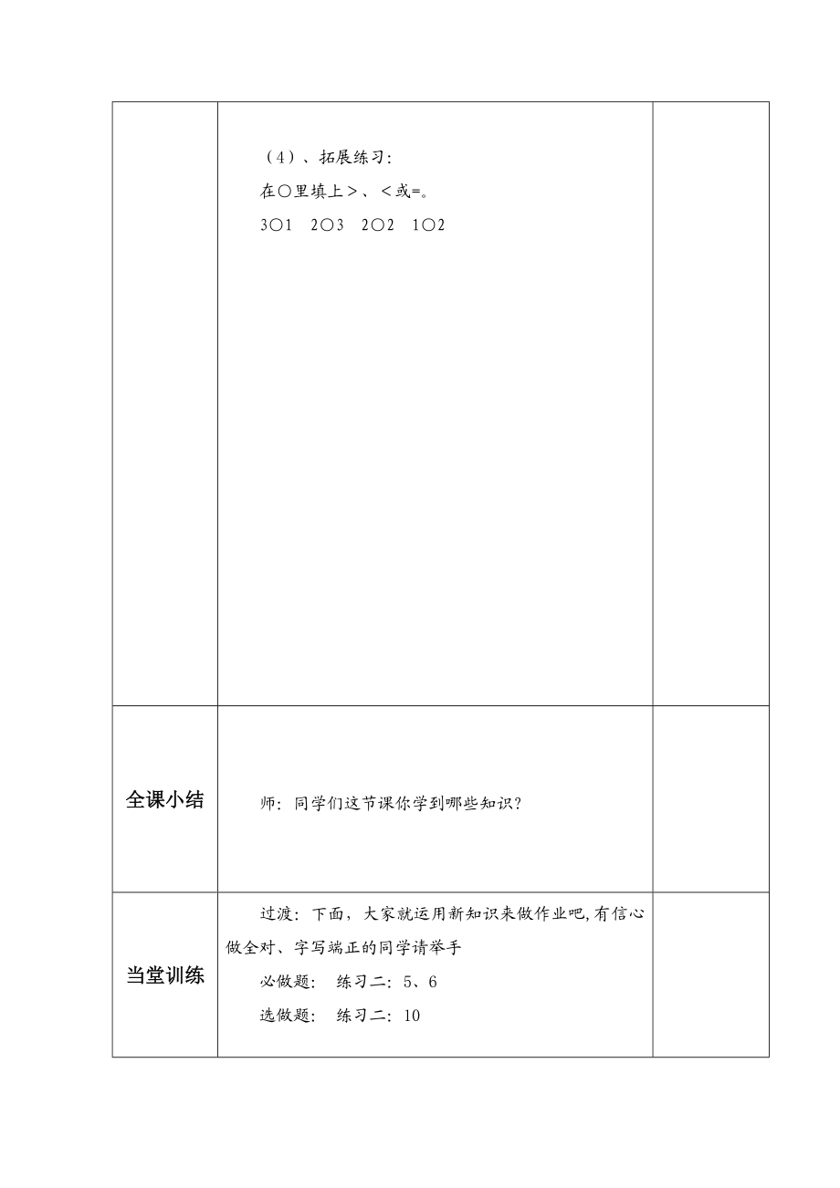 一级数学上册先学后教教学设计(教案).doc_第3页