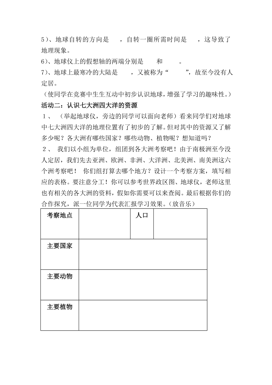 北师大版品社六下《认识我们的星球》word教案【精品教案】 .doc_第3页