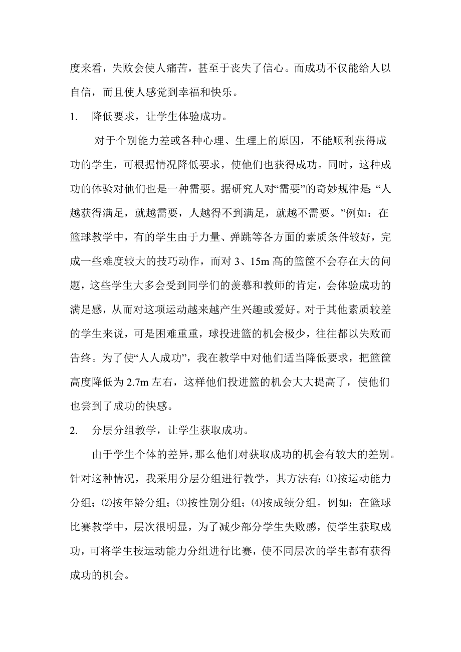 提高学生篮球兴趣的途径例谈.doc_第3页