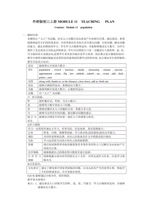 外研版初中英语九级上册教案：Module11.doc