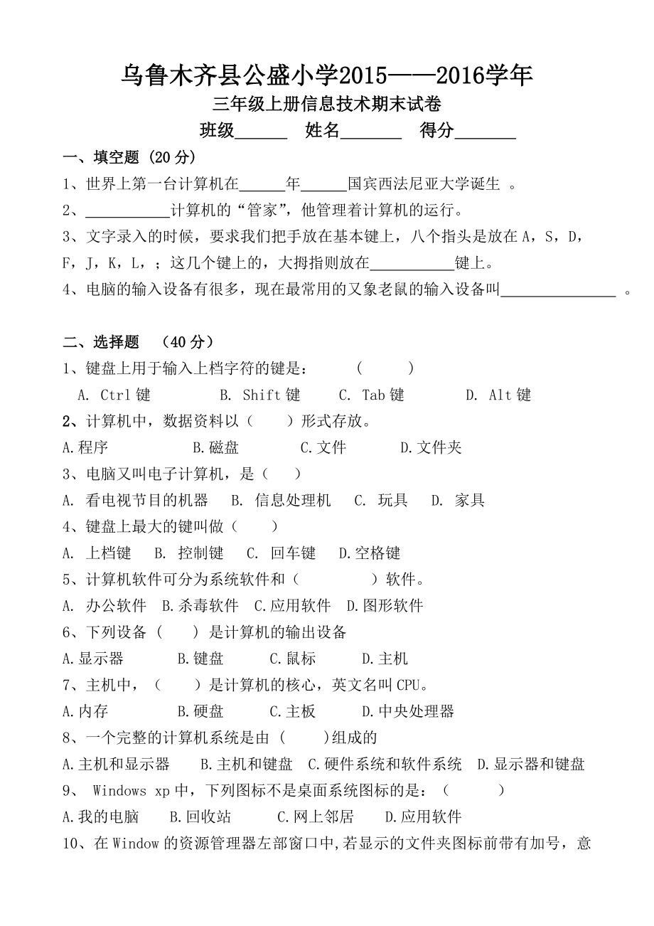 三级信息技术期末试卷新疆版.doc_第1页