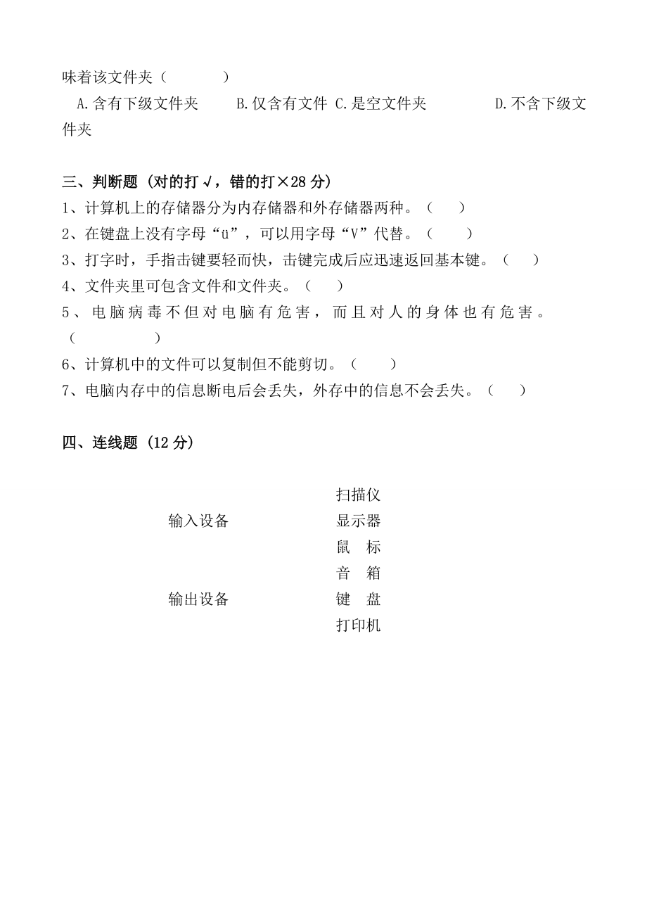 三级信息技术期末试卷新疆版.doc_第2页