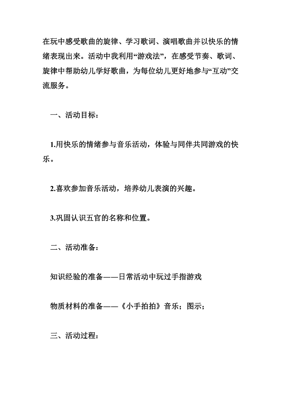 小班音乐活动小手拍拍教案教学反思.doc_第2页