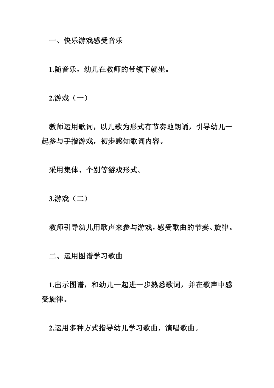 小班音乐活动小手拍拍教案教学反思.doc_第3页