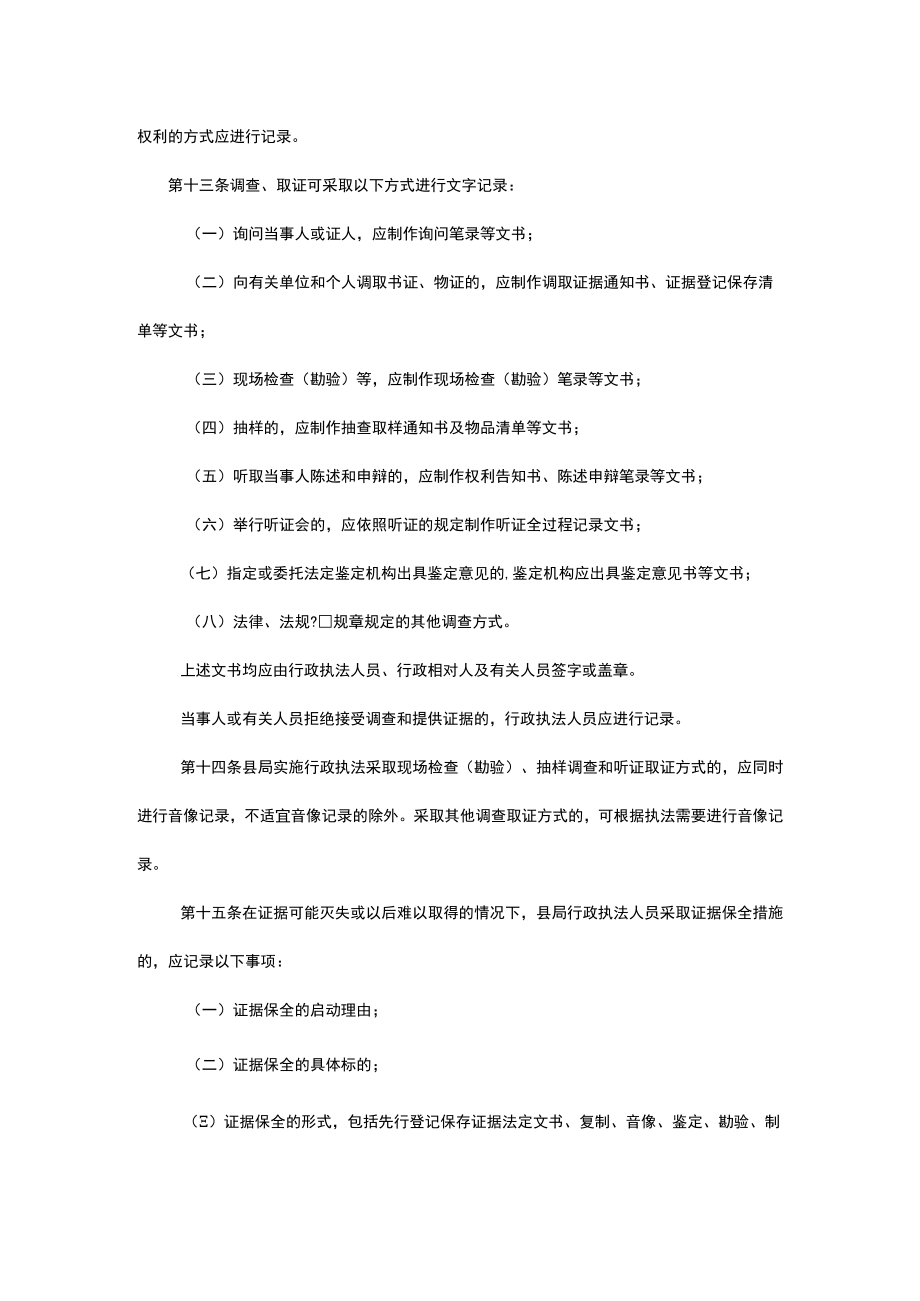 长治县煤炭工业局行政执法全过程记录实施办法.docx_第3页