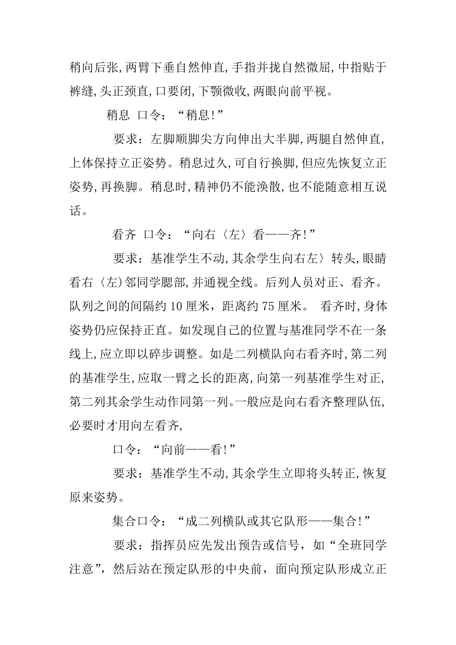 大班队形队列练习教案.doc_第2页