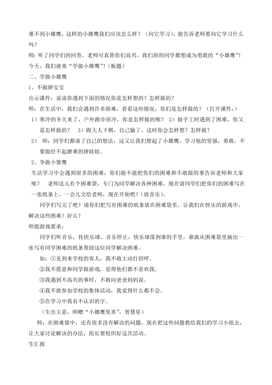 山东教育出版社小学品德与生活二级上册《学做“小雄鹰”》教学设计.doc_第2页