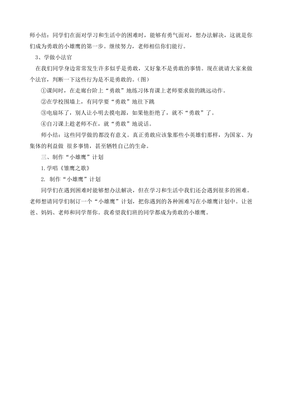 山东教育出版社小学品德与生活二级上册《学做“小雄鹰”》教学设计.doc_第3页