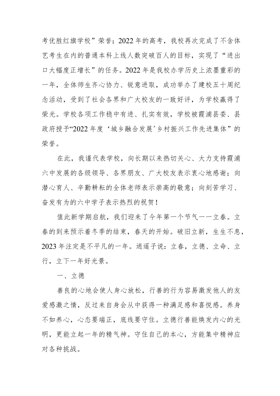 2022-2023学年下学期开学典礼校长致辞.docx_第2页