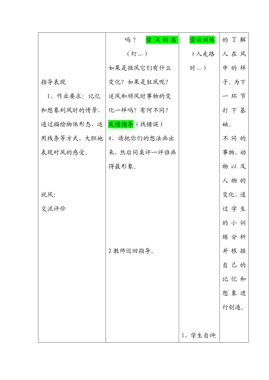 湘教版小学美术三级下册《风来了》教案1.doc_第3页