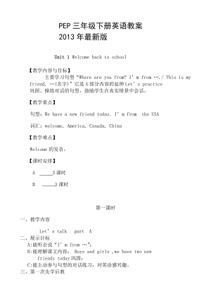 最新版人教版PEP小学英语三级下册教案(全册).doc