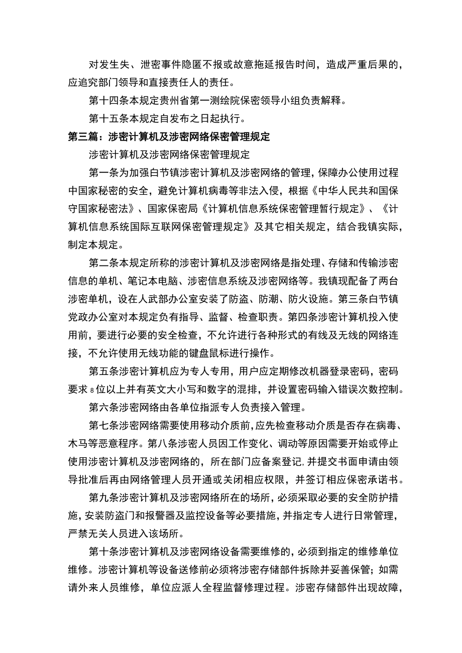 非涉密计算机保密管理规定.docx_第3页