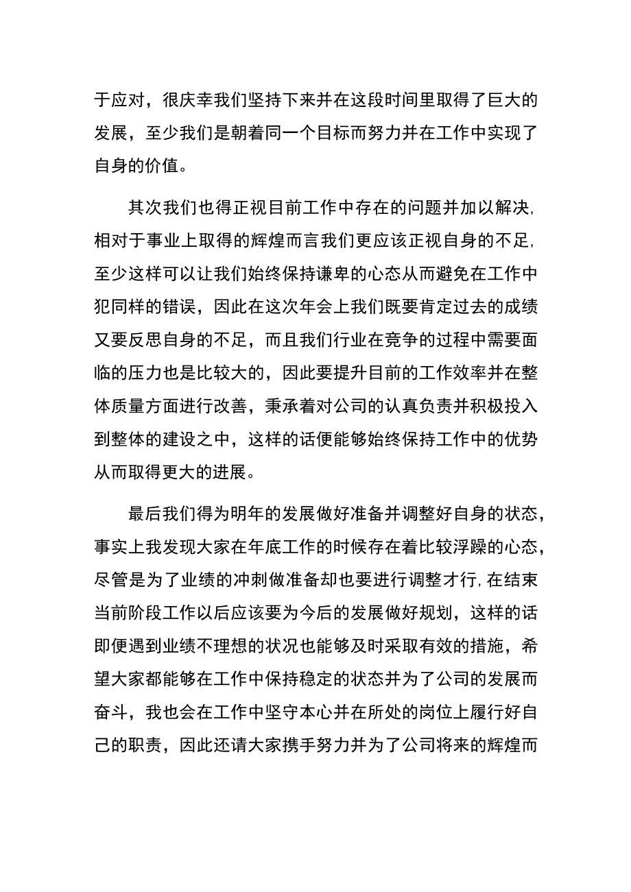 公司年会总裁发言稿模板.docx_第2页