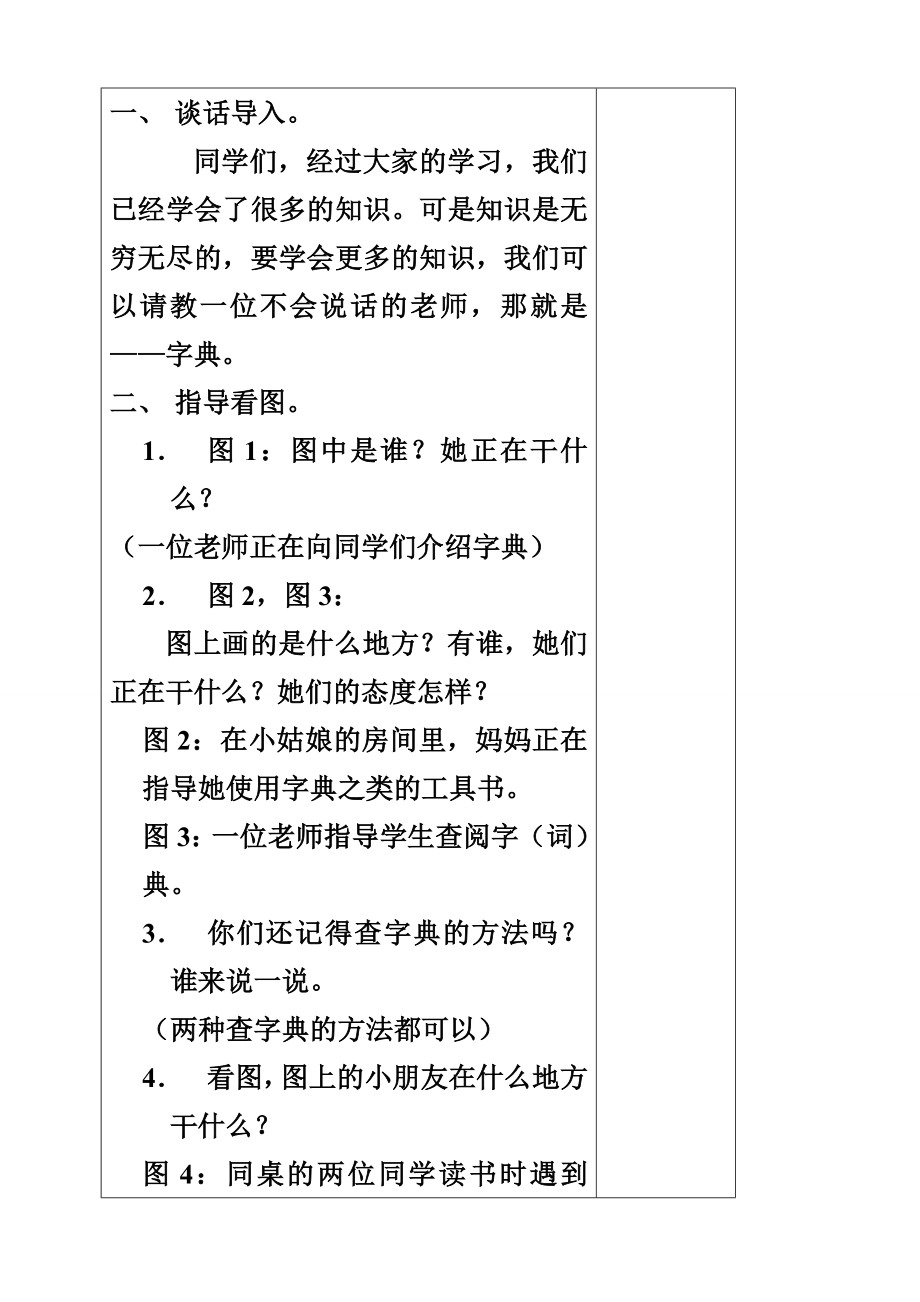 苏教版二级下册语文培养良好的学习习惯（4）教学设计.doc_第2页