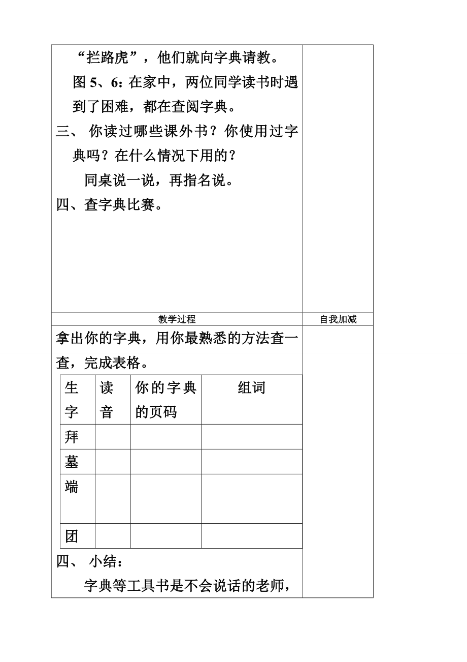 苏教版二级下册语文培养良好的学习习惯（4）教学设计.doc_第3页