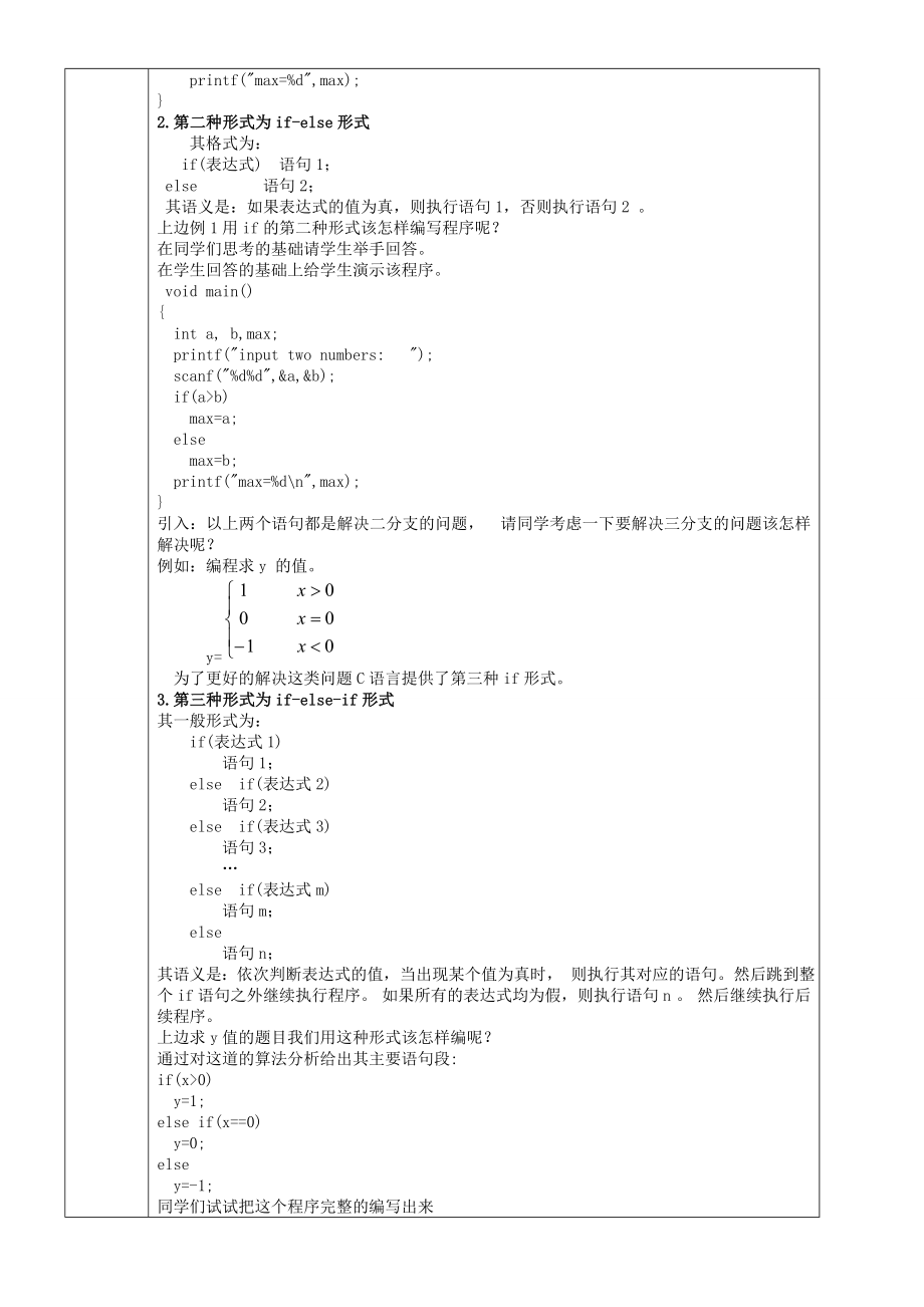 IF语句试讲教案模板.doc_第3页