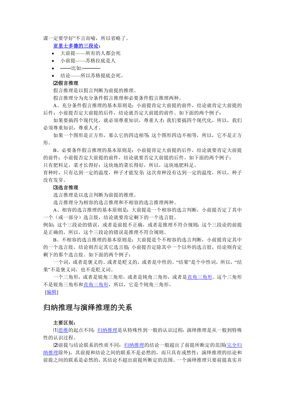 演绎法和归纳法.doc_第2页