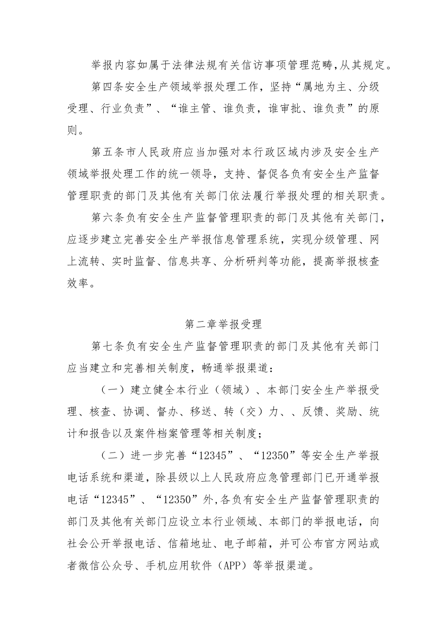 英德市安全生产领域举报奖励实施办法.docx_第2页