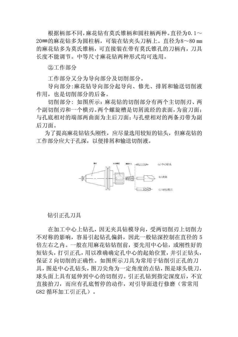 第二学期钳工教案.doc_第2页