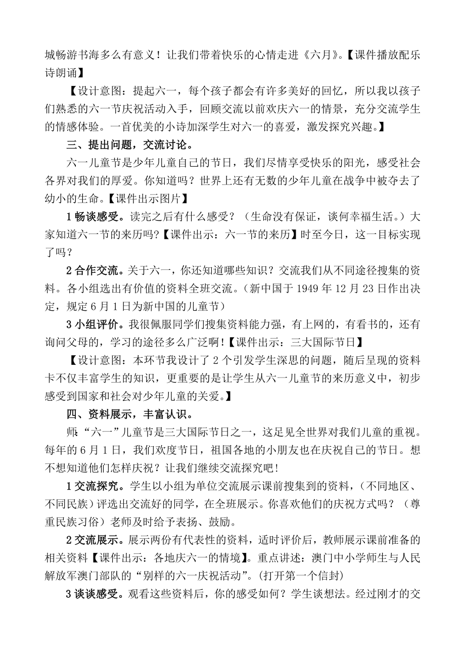 山东教育出版社小学品德与社会三级下册《在这一天里》教案.doc_第2页