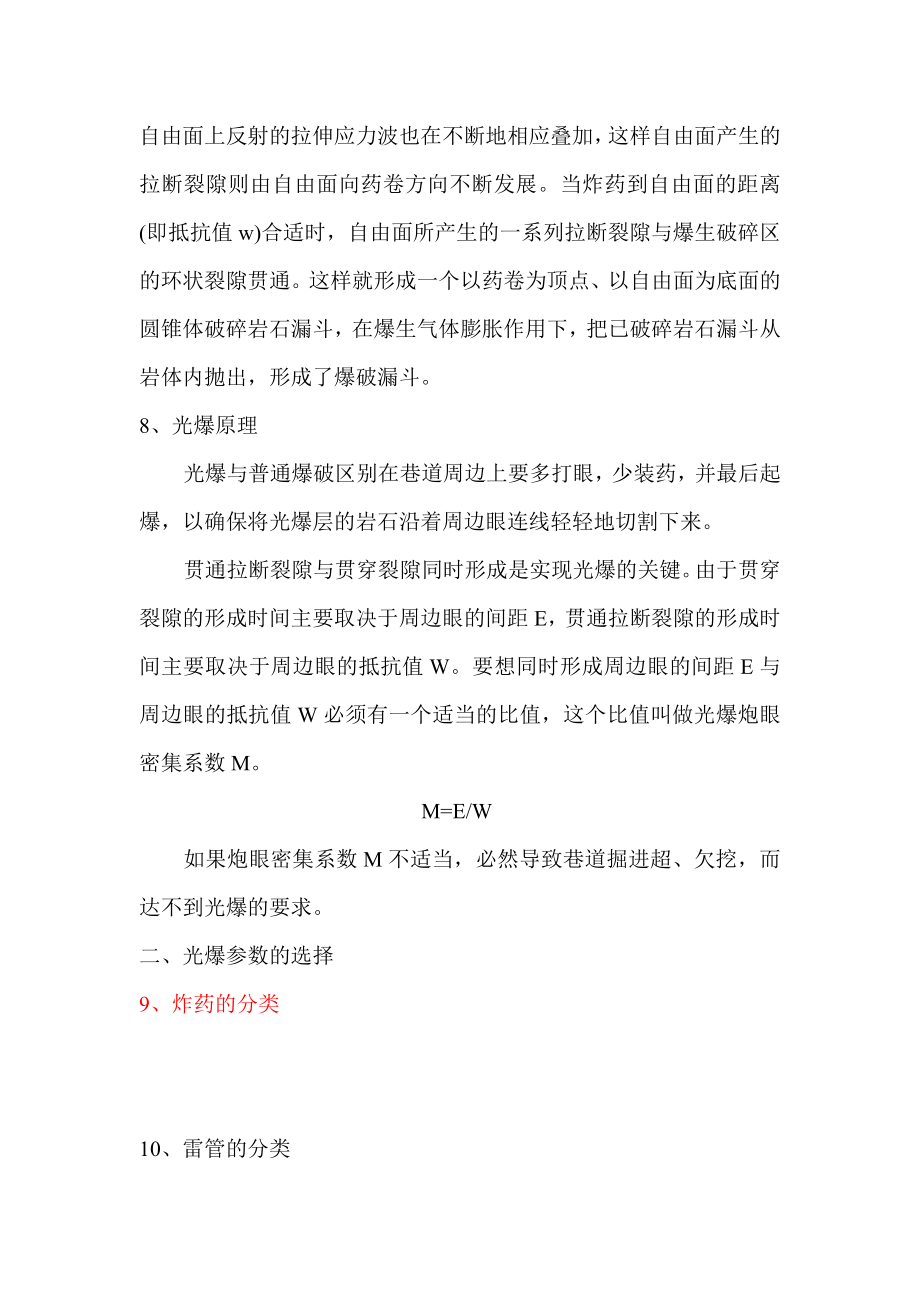 光爆学习讲义.doc_第3页