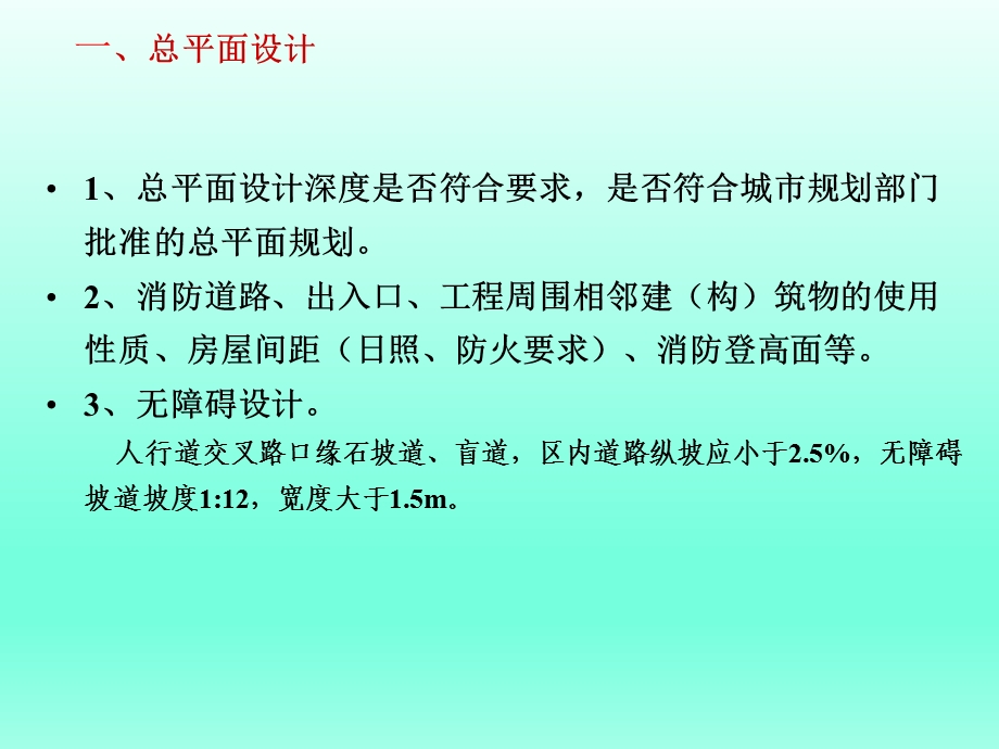 建筑施工图常见问题解析.ppt_第2页