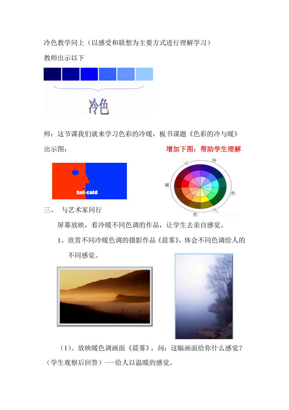 人教版小学美术四级上册《色彩的冷与暖》教案.doc_第3页