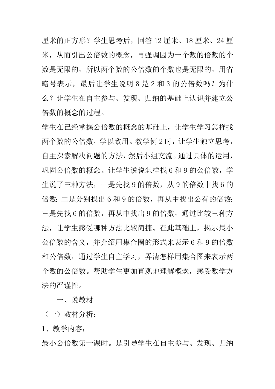 公倍数和最小公倍数说课稿.doc_第2页