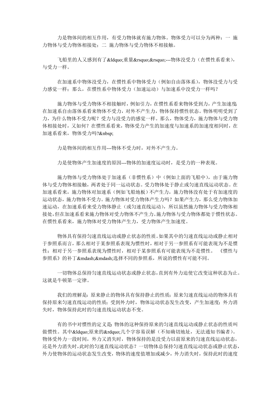 惯性与参照系.doc_第2页