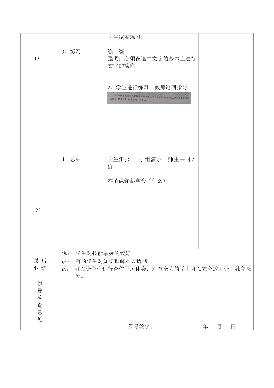 小学信息技术教案三级 文字修饰能手.docx_第2页