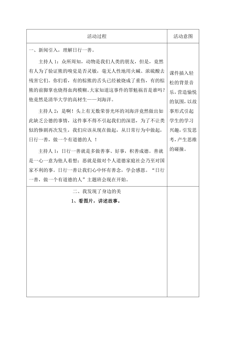 日行一善主题班会教案.doc_第2页